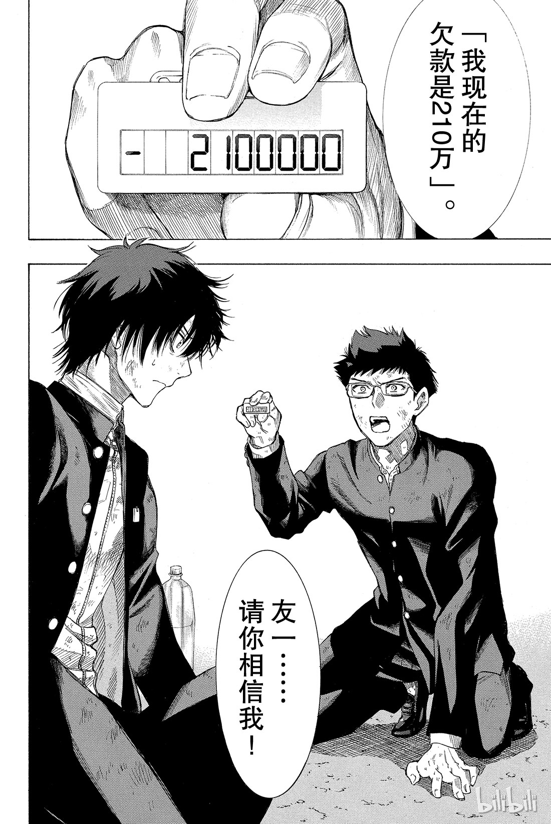 朋友游戏013 你们C组现在的欠款总额是“1080”万日元哦