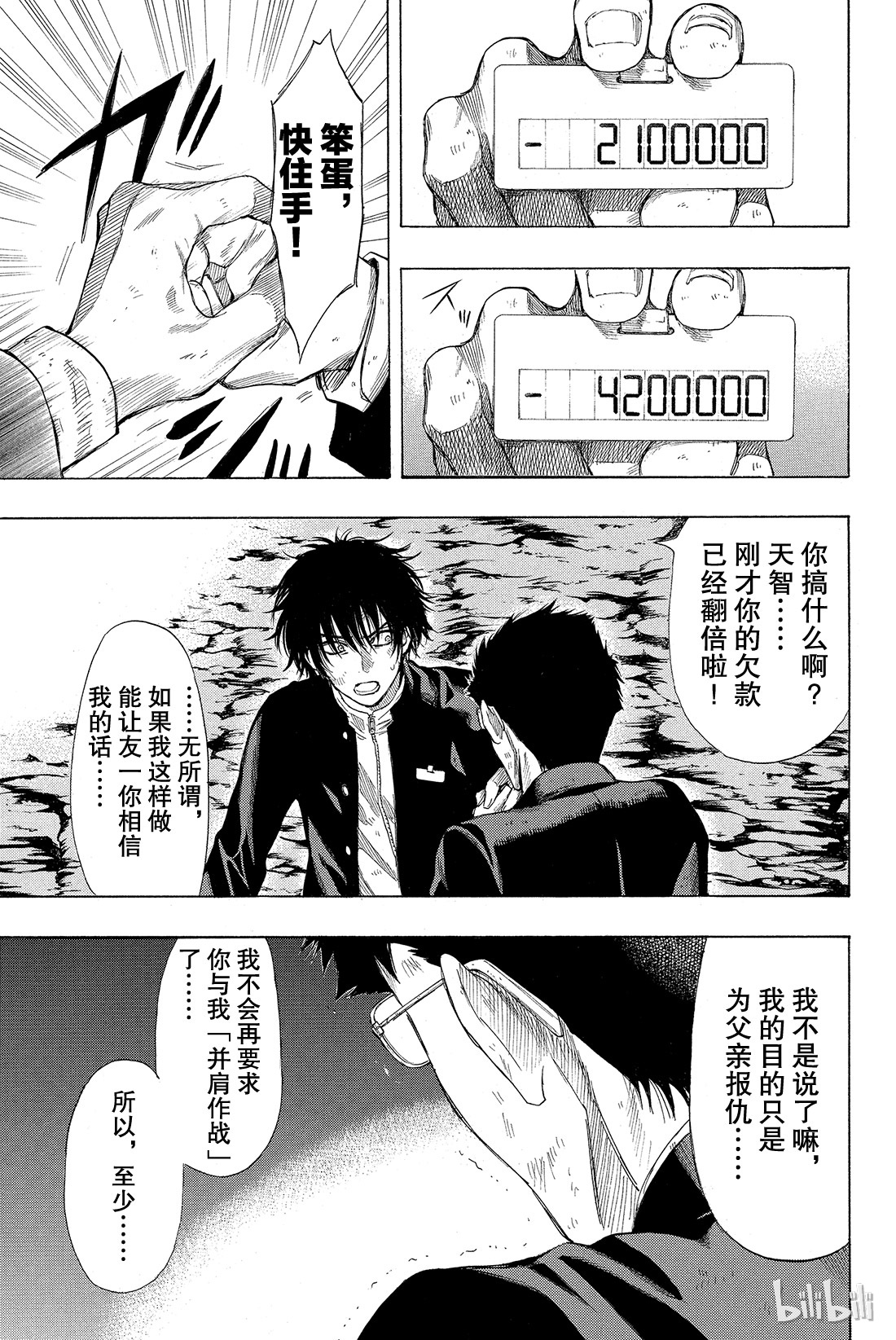 朋友游戏013 你们C组现在的欠款总额是“1080”万日元哦