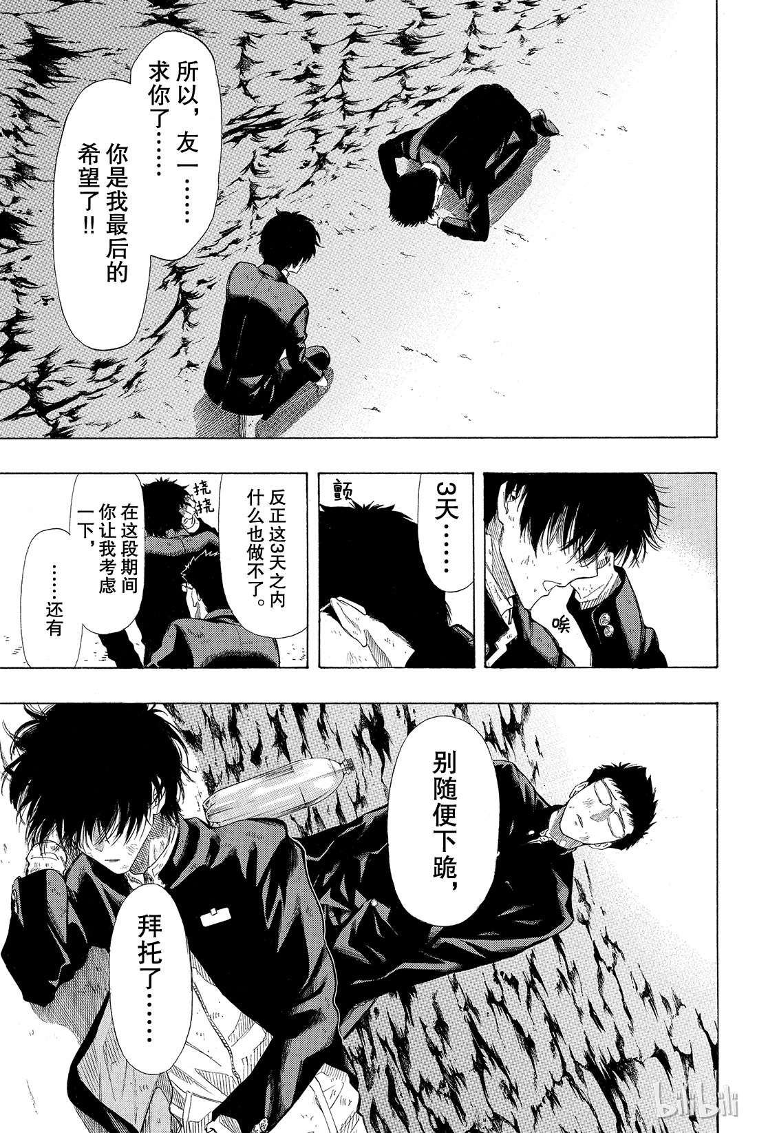 朋友游戏013 你们C组现在的欠款总额是“1080”万日元哦