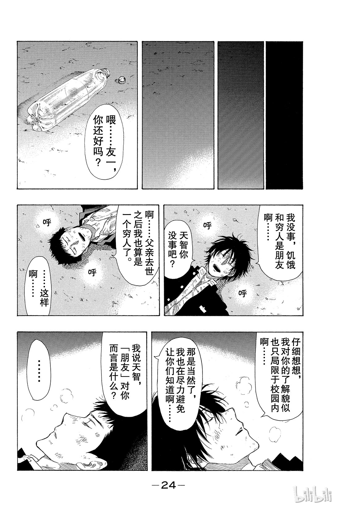 朋友游戏013 你们C组现在的欠款总额是“1080”万日元哦