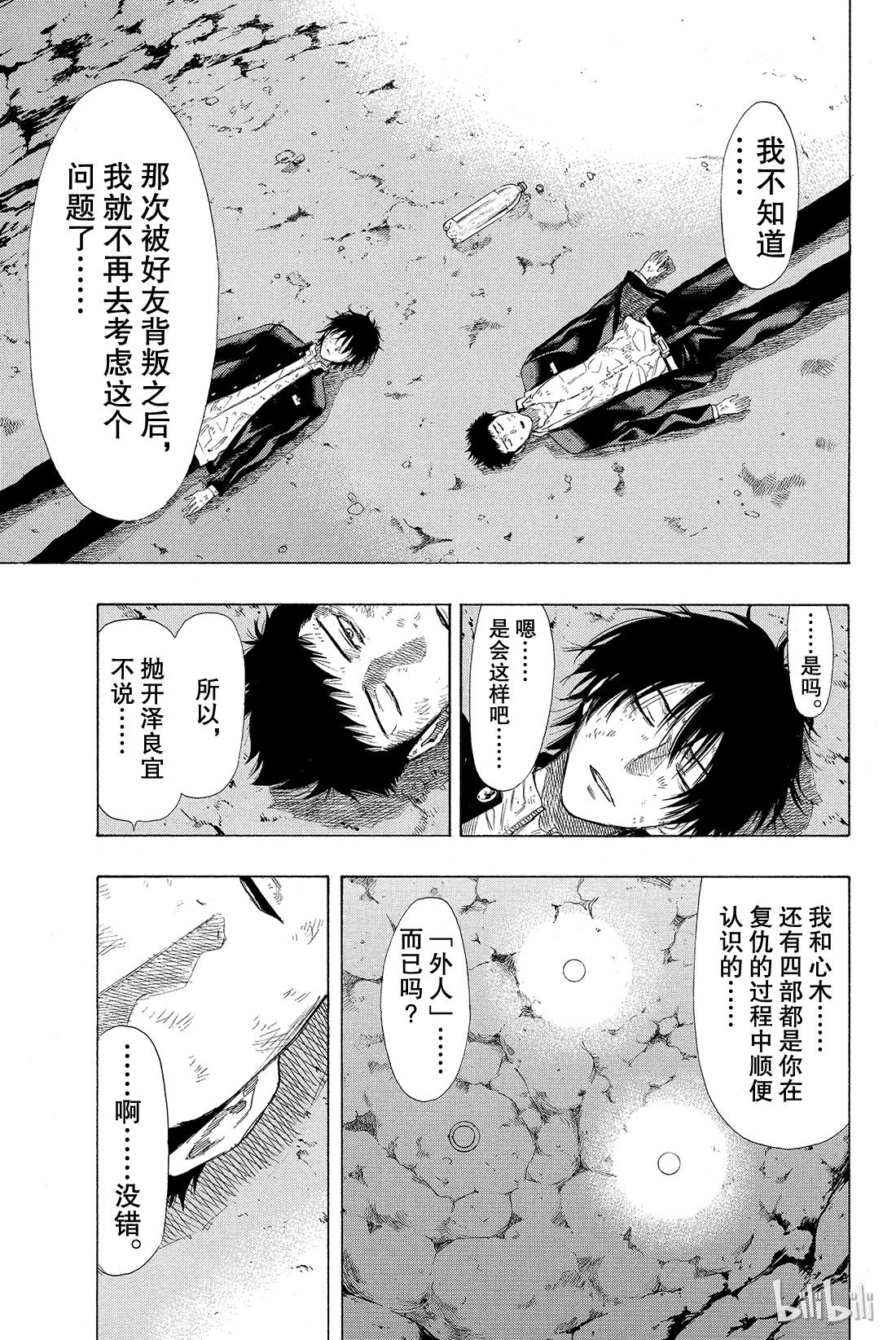 朋友游戏013 你们C组现在的欠款总额是“1080”万日元哦