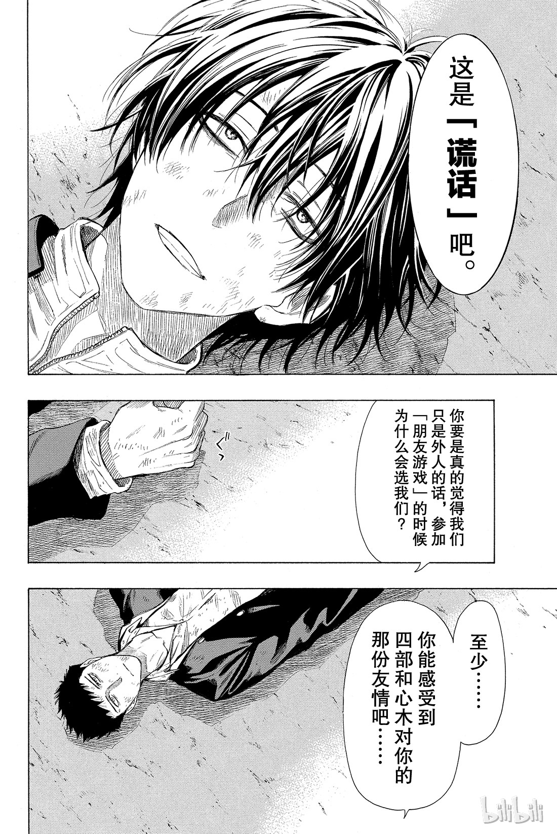 朋友游戏013 你们C组现在的欠款总额是“1080”万日元哦