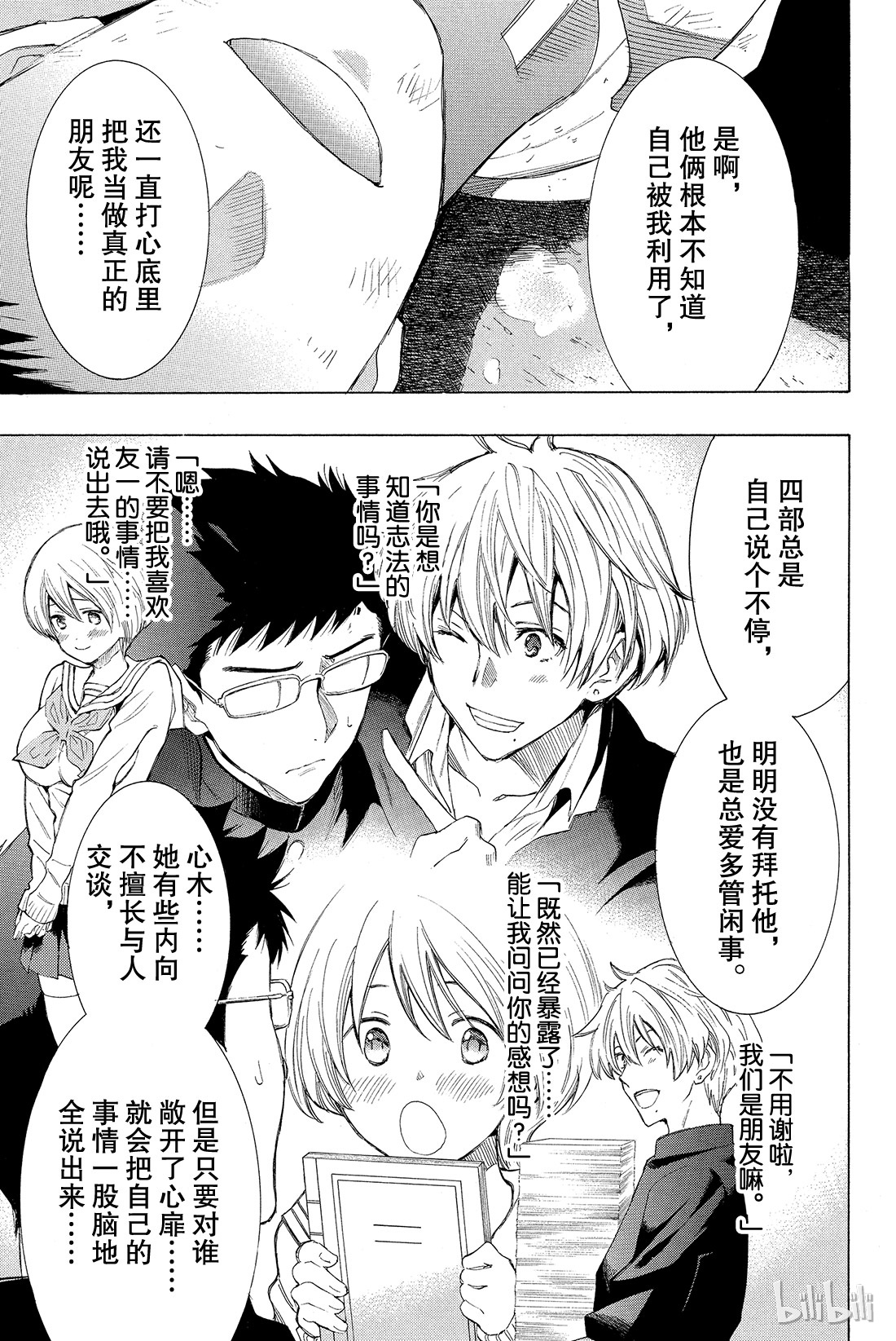 朋友游戏013 你们C组现在的欠款总额是“1080”万日元哦