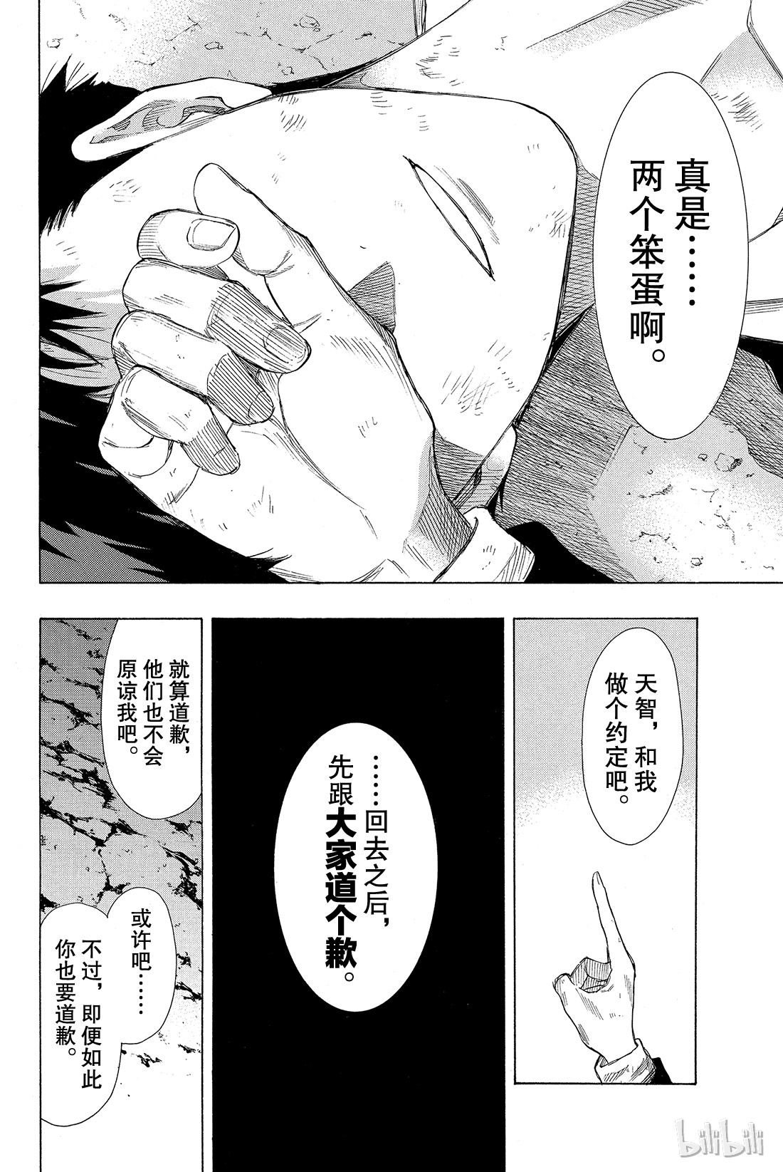 朋友游戏013 你们C组现在的欠款总额是“1080”万日元哦