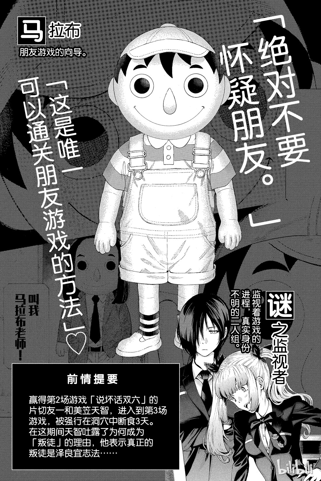 朋友游戏013 你们C组现在的欠款总额是“1080”万日元哦