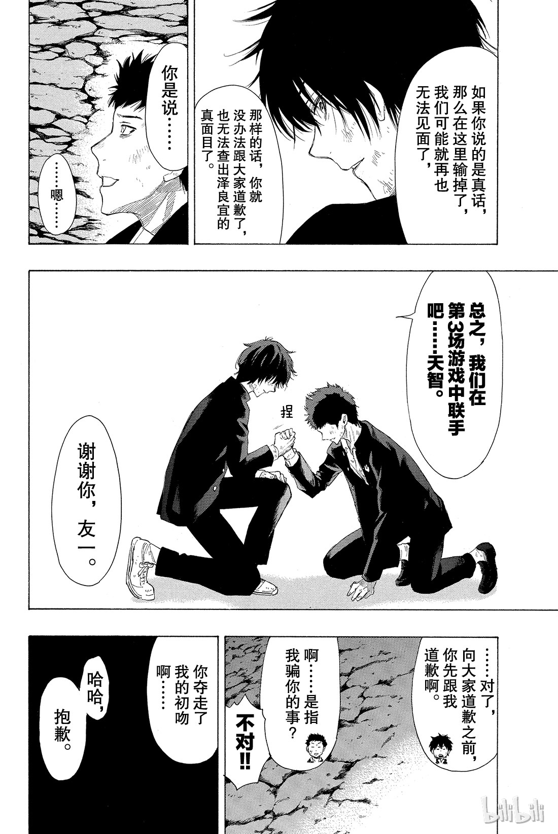 朋友游戏013 你们C组现在的欠款总额是“1080”万日元哦