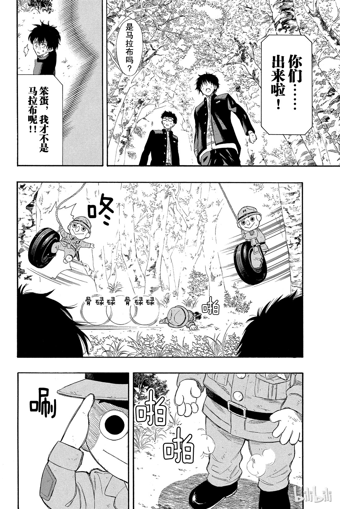 朋友游戏013 你们C组现在的欠款总额是“1080”万日元哦