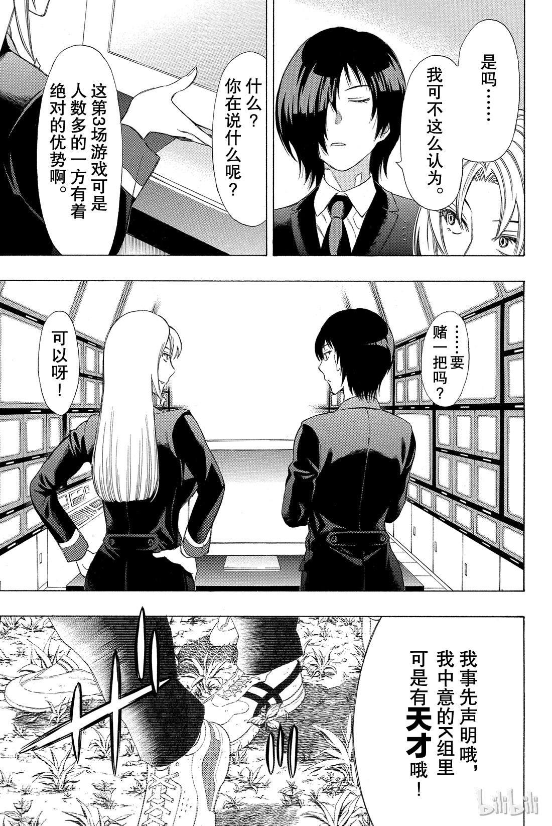 朋友游戏013 你们C组现在的欠款总额是“1080”万日元哦