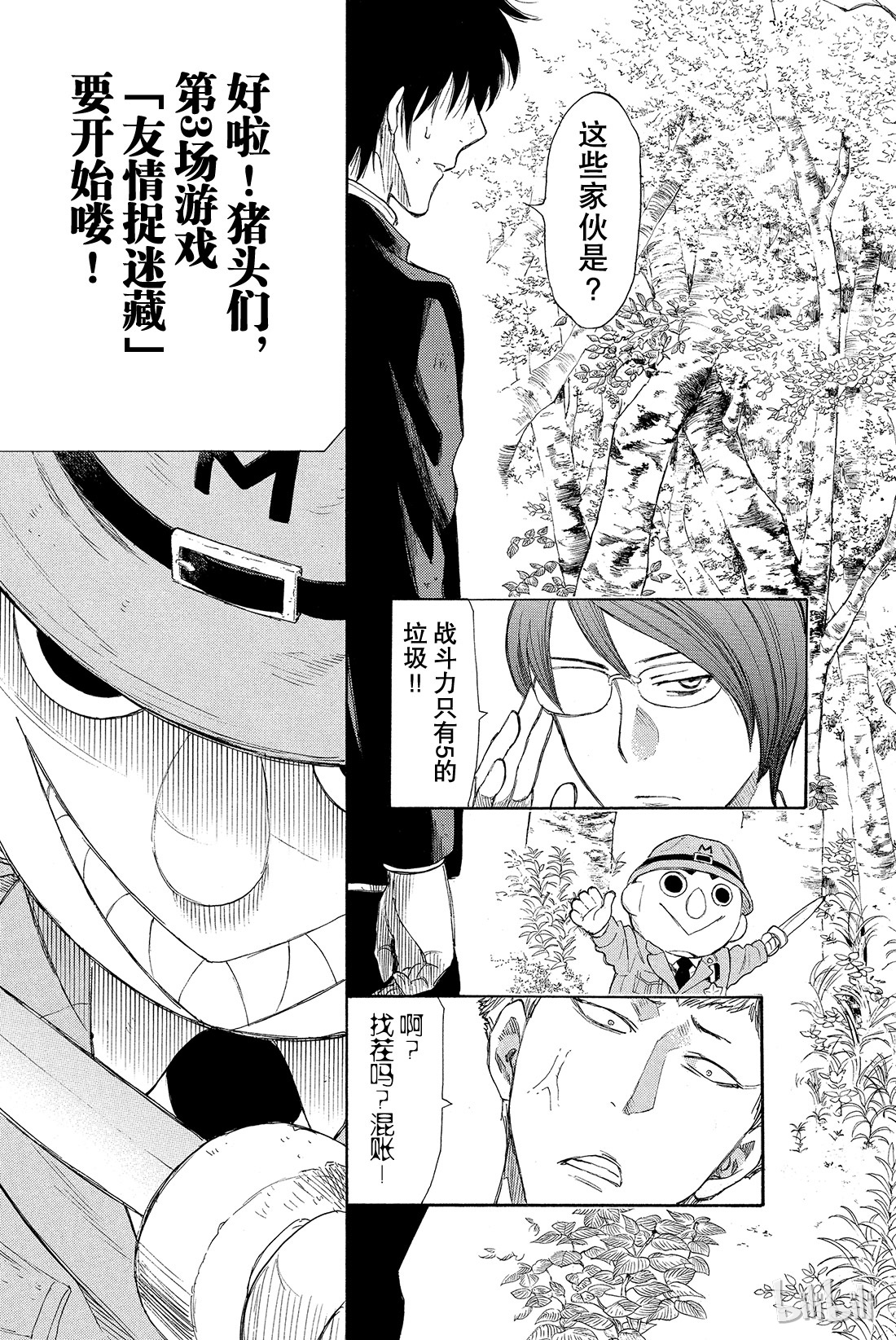 朋友游戏013 你们C组现在的欠款总额是“1080”万日元哦