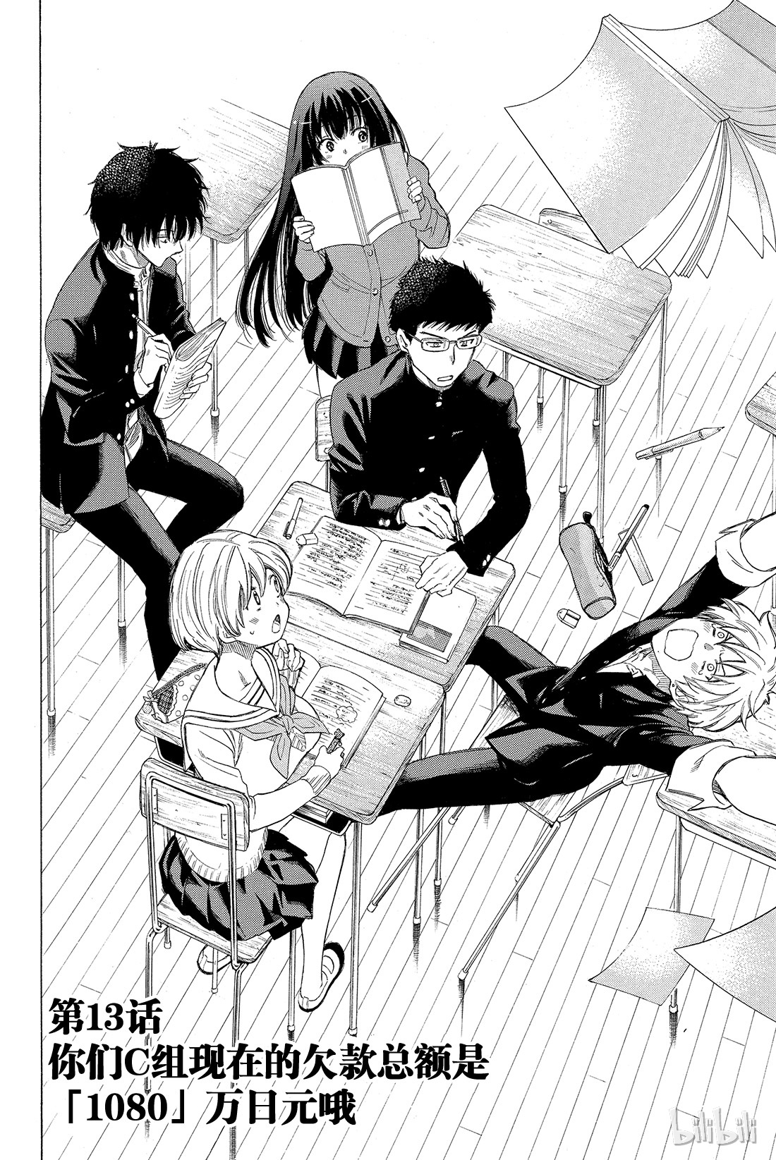朋友游戏013 你们C组现在的欠款总额是“1080”万日元哦