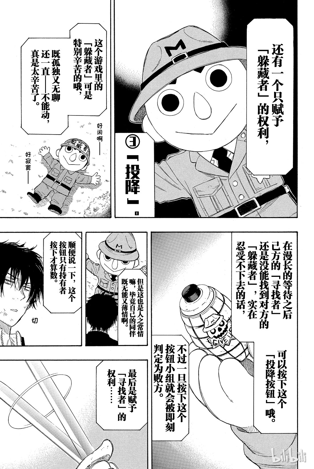 朋友游戏014 等待等待等待......无限等待的游戏是“友情捉迷藏”哦