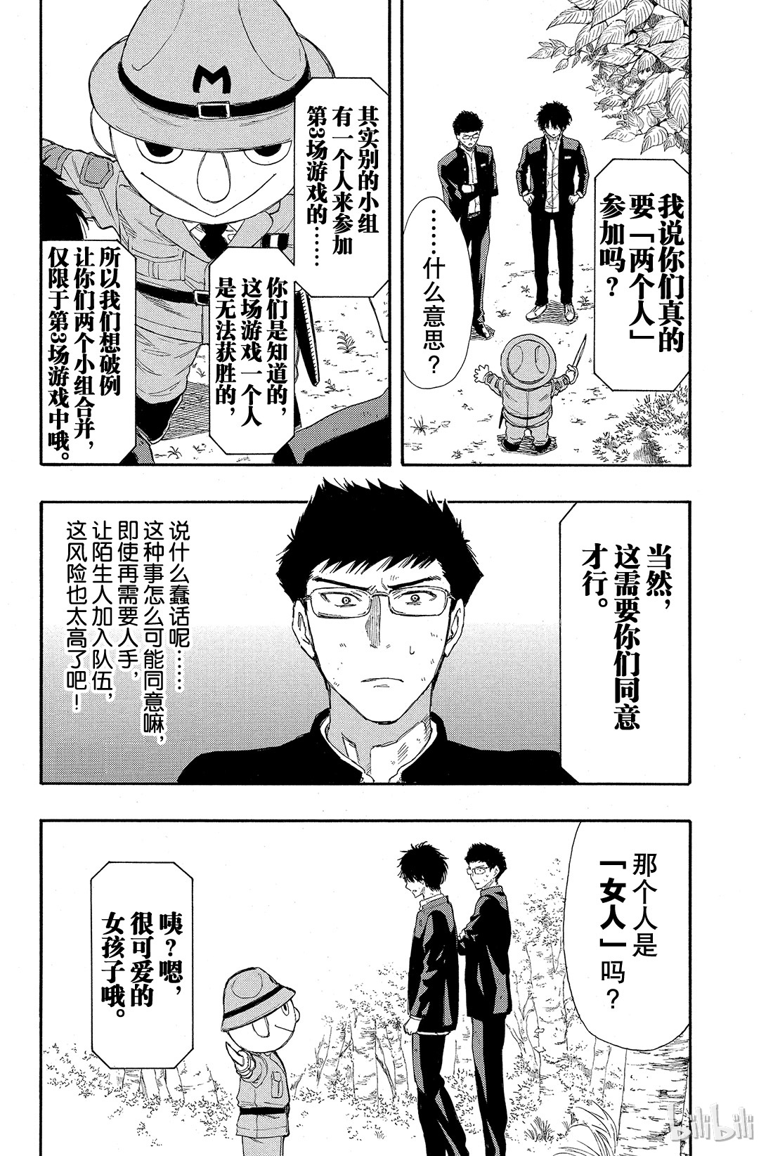 朋友游戏014 等待等待等待......无限等待的游戏是“友情捉迷藏”哦