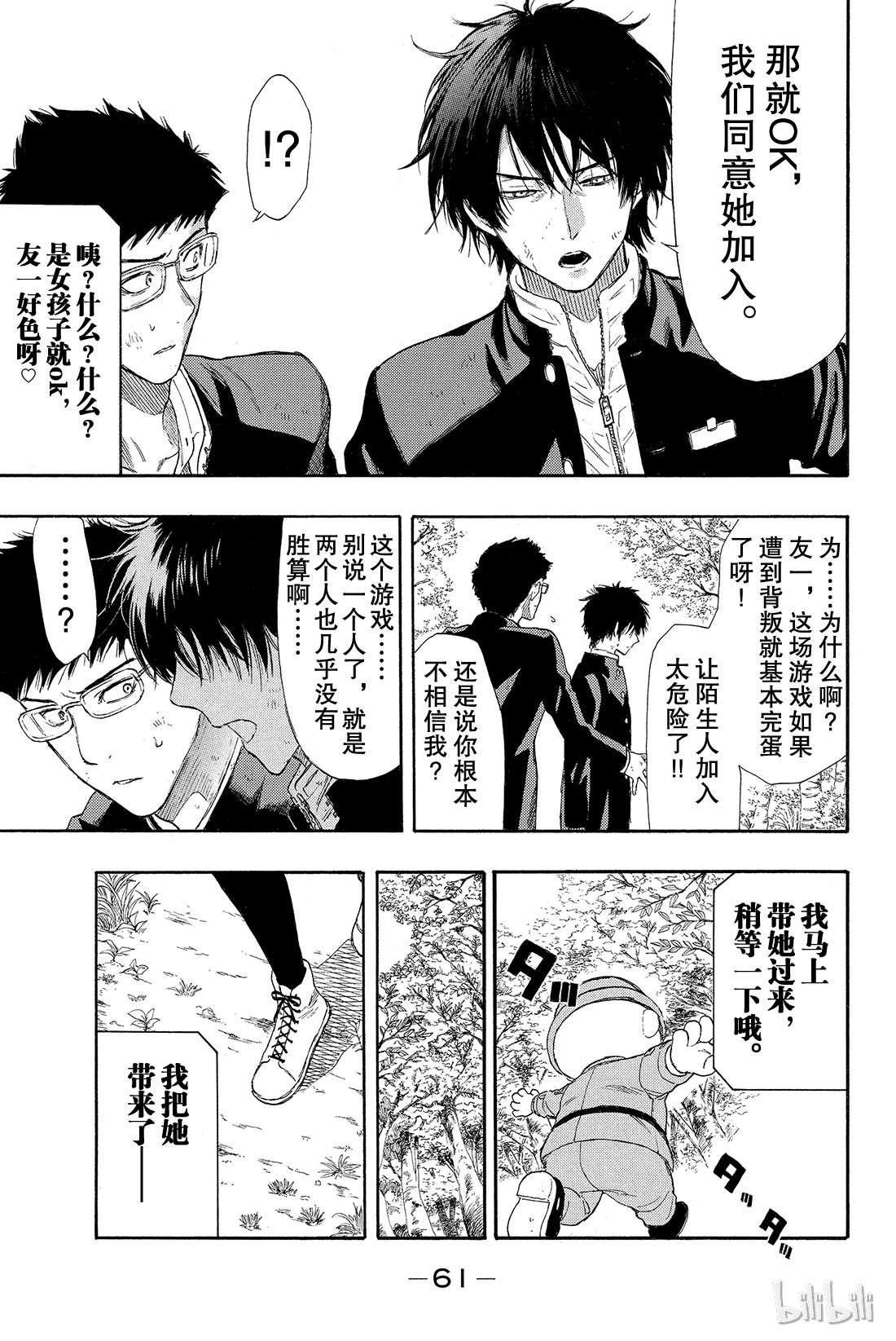 朋友游戏014 等待等待等待......无限等待的游戏是“友情捉迷藏”哦