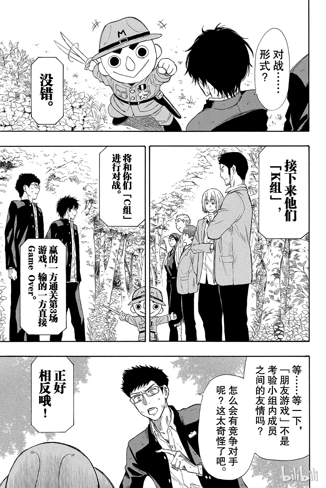 朋友游戏014 等待等待等待......无限等待的游戏是“友情捉迷藏”哦