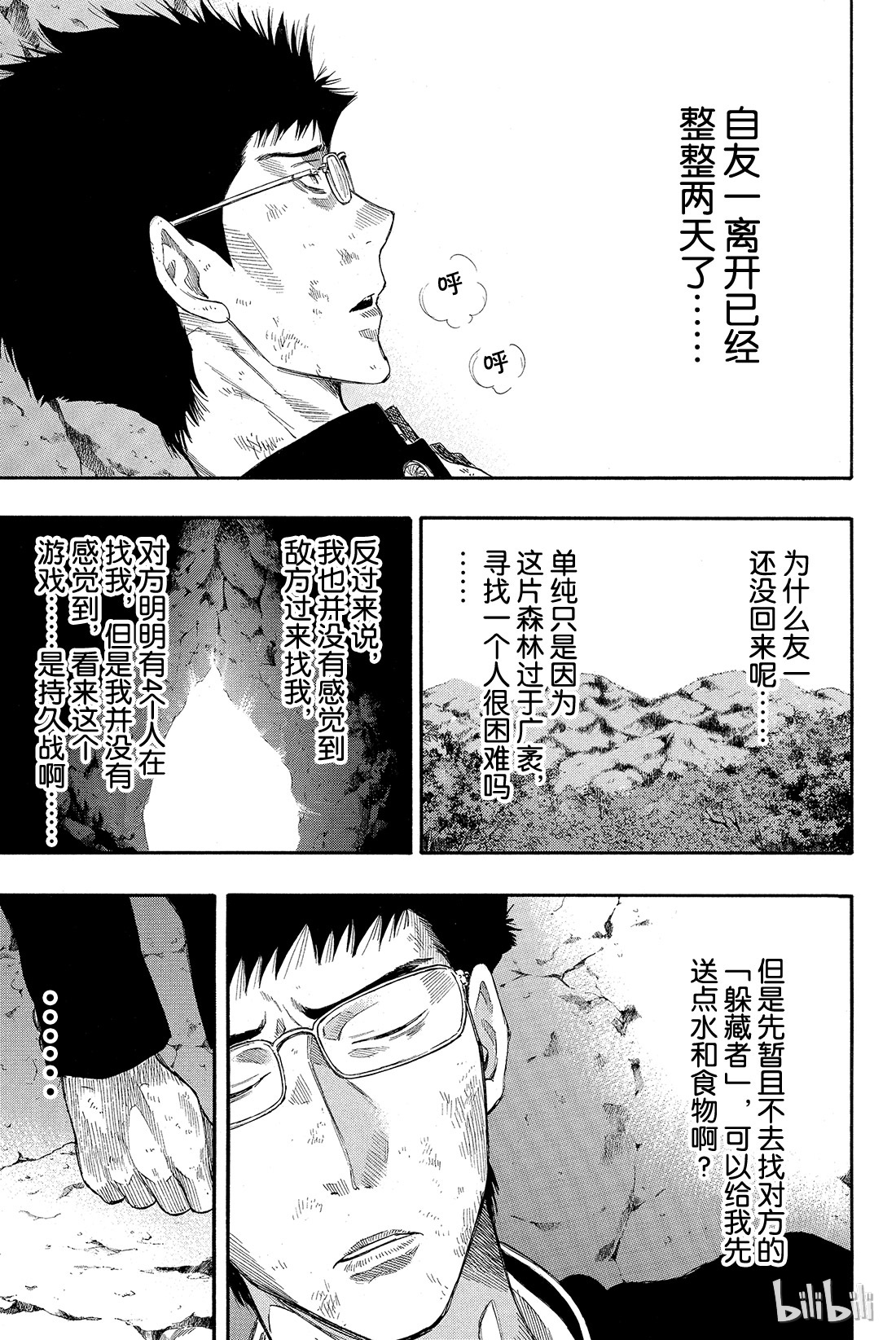 朋友游戏015 “躲藏者”的食物要由“寻找者”带给他