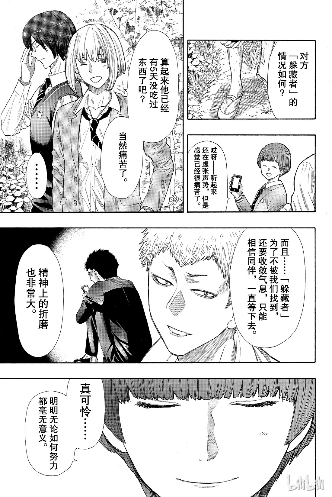 朋友游戏015 “躲藏者”的食物要由“寻找者”带给他