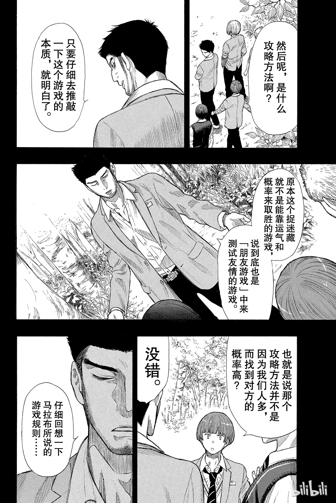 朋友游戏015 “躲藏者”的食物要由“寻找者”带给他