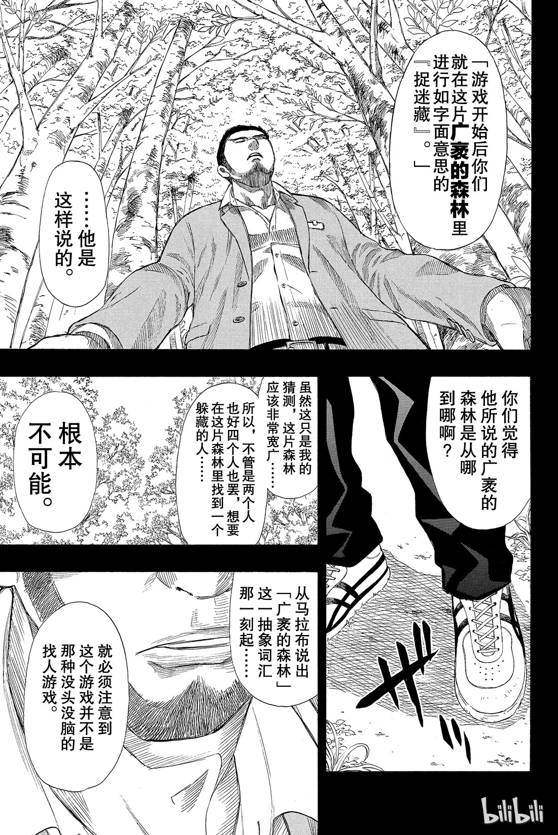 朋友游戏015 “躲藏者”的食物要由“寻找者”带给他