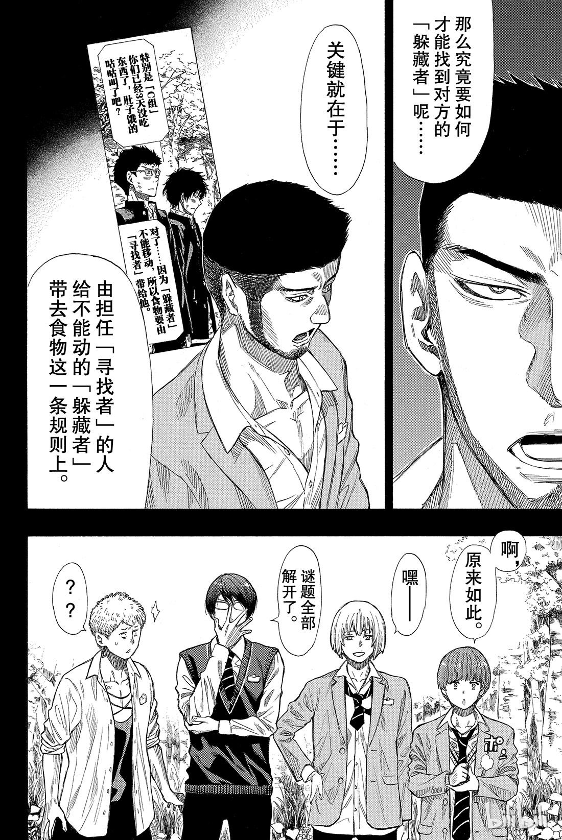 朋友游戏015 “躲藏者”的食物要由“寻找者”带给他