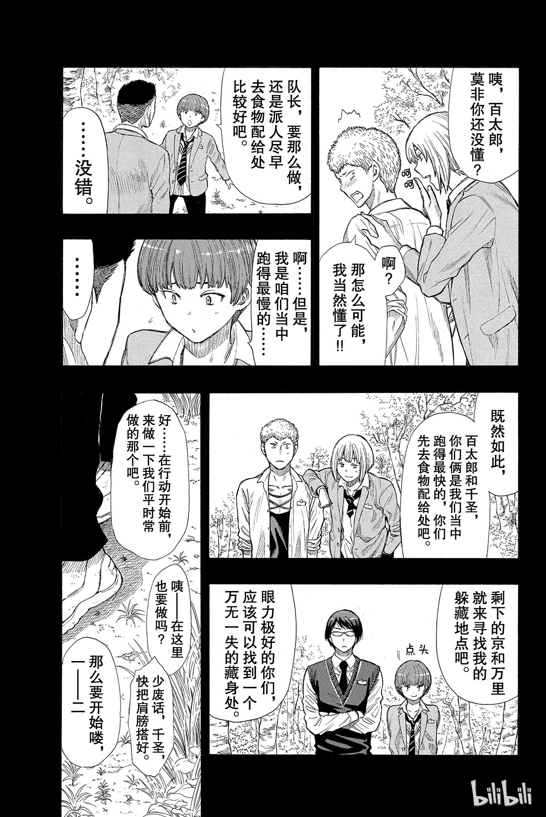 朋友游戏015 “躲藏者”的食物要由“寻找者”带给他