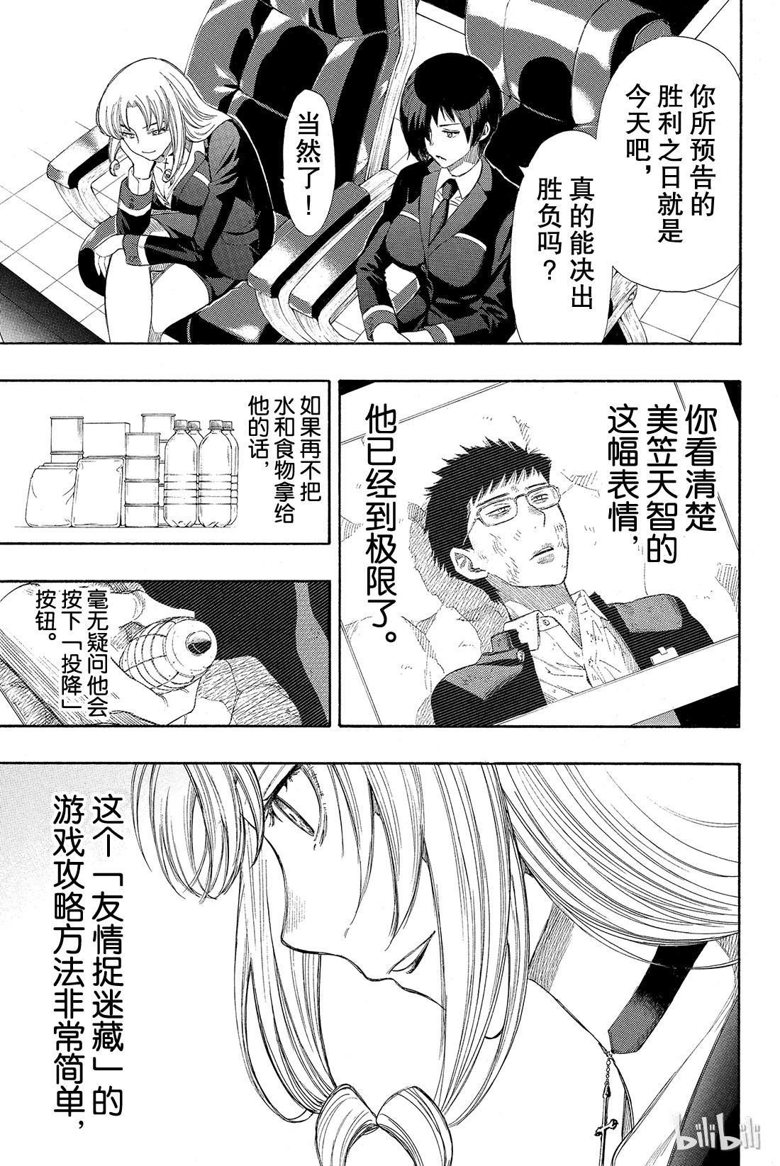 朋友游戏015 “躲藏者”的食物要由“寻找者”带给他