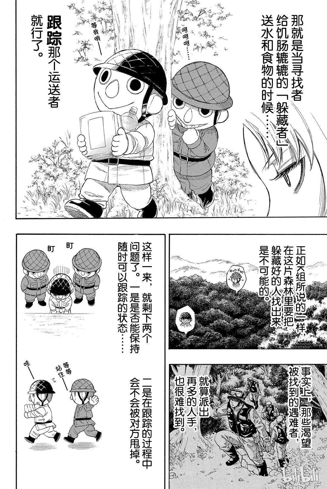 朋友游戏015 “躲藏者”的食物要由“寻找者”带给他