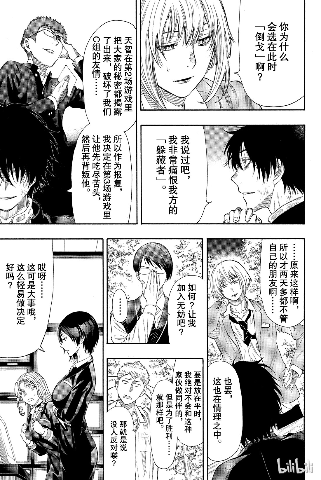 朋友游戏016 赶紧“倒戈”吧