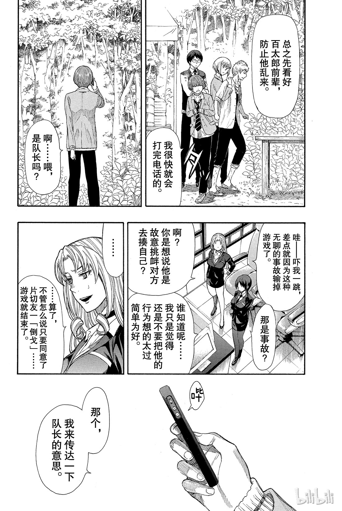 朋友游戏016 赶紧“倒戈”吧