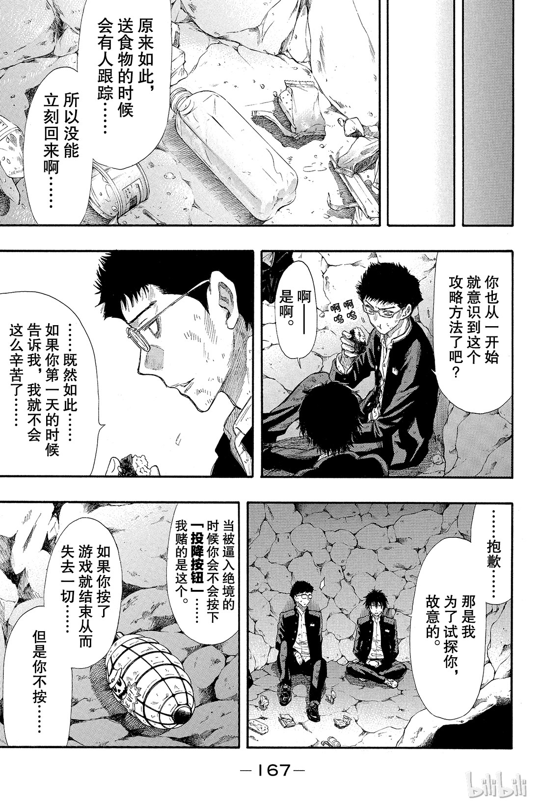 朋友游戏017 越来越有趣了