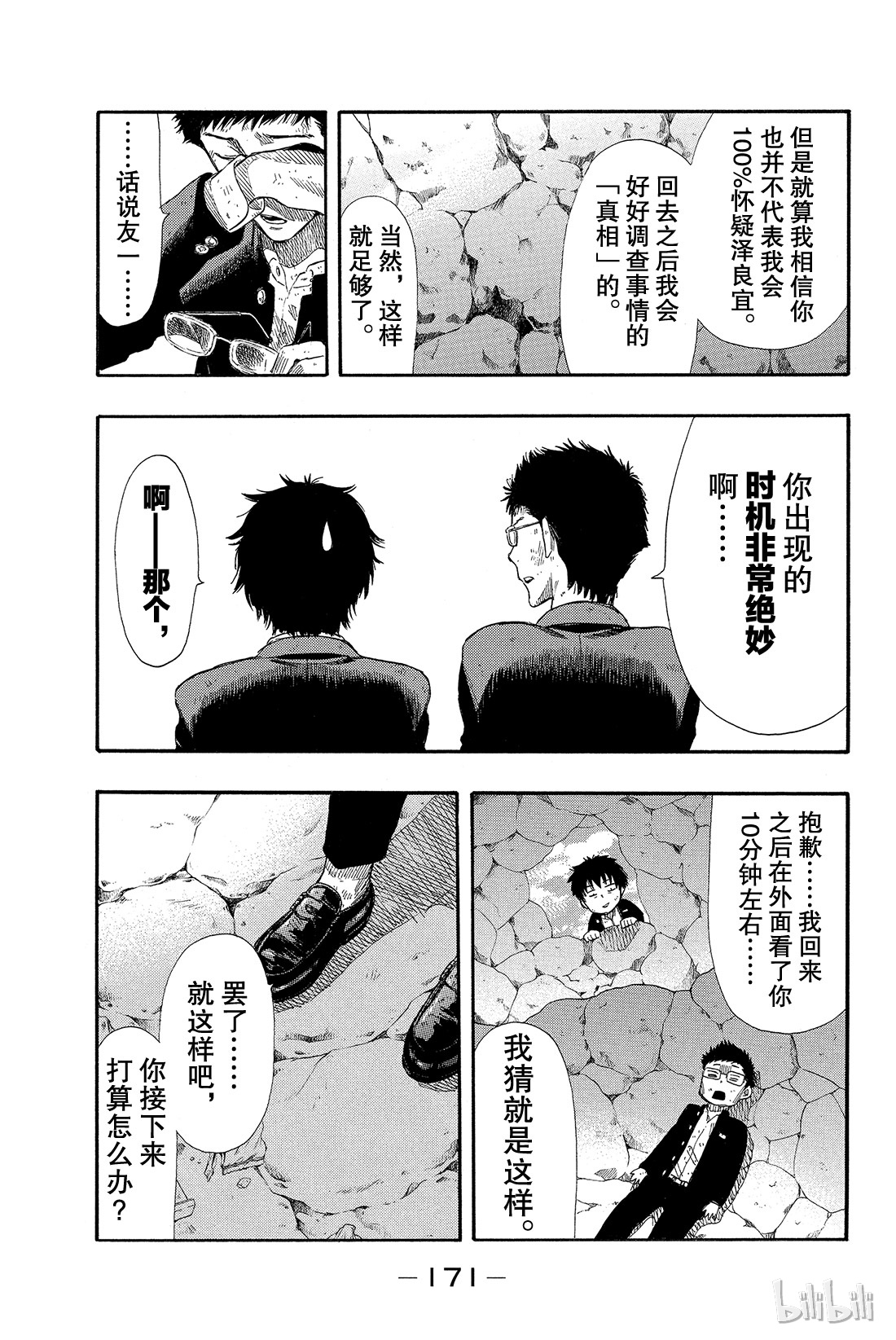 朋友游戏017 越来越有趣了