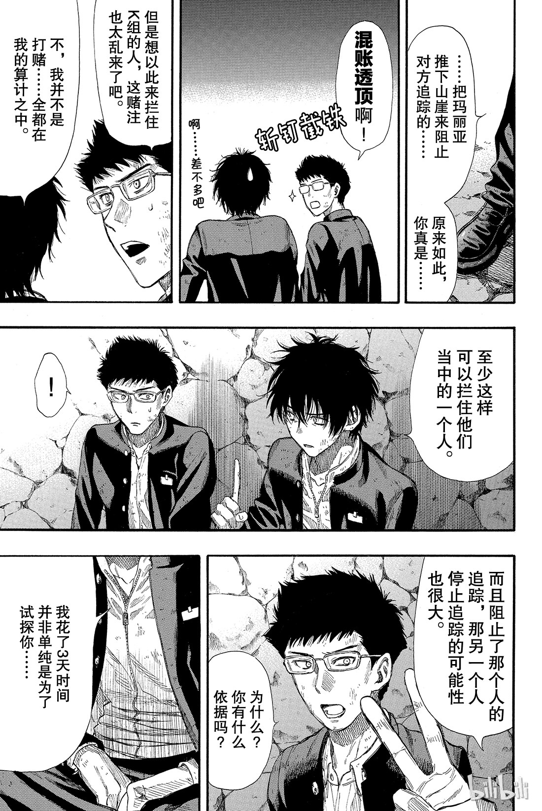 朋友游戏017 越来越有趣了