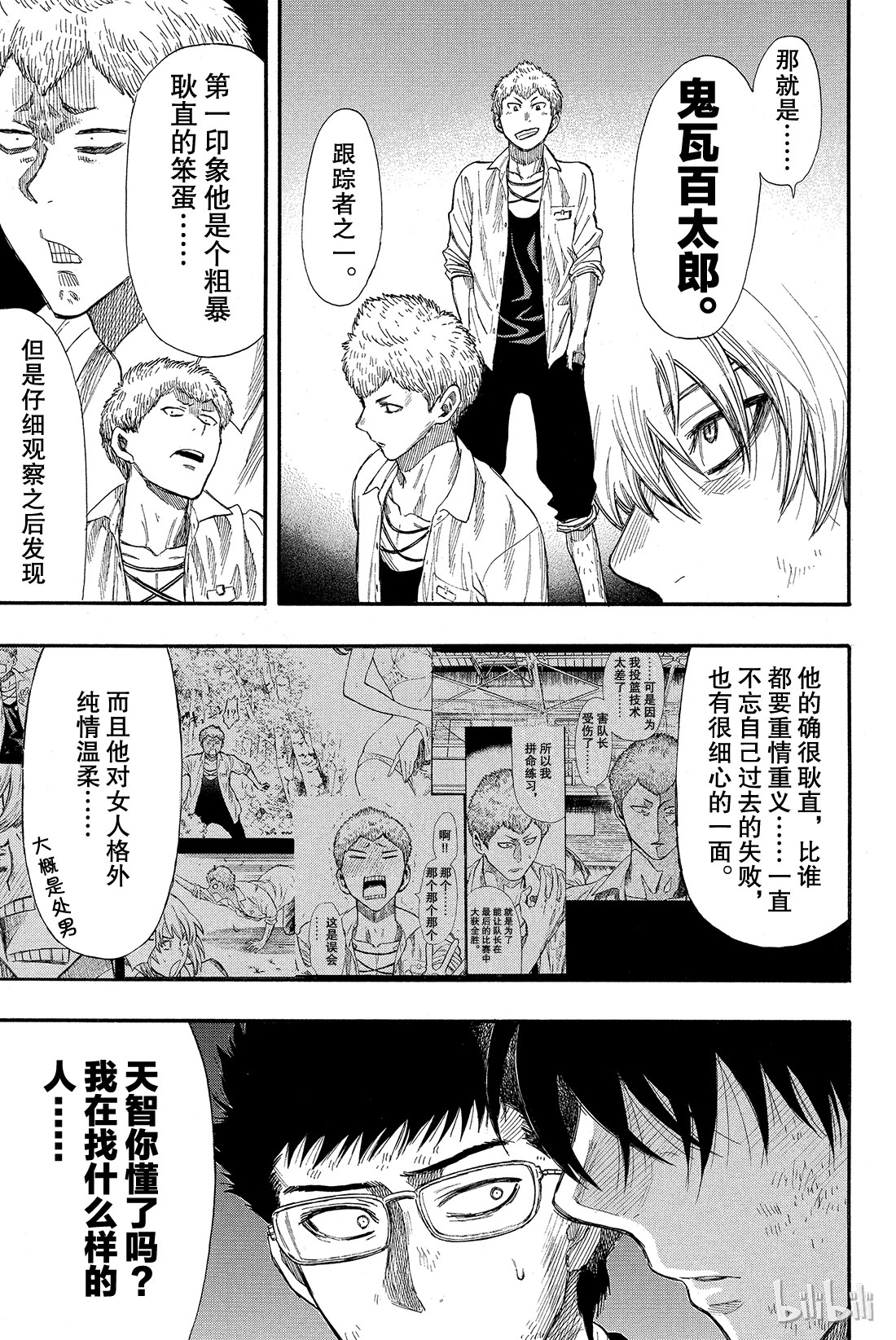 朋友游戏017 越来越有趣了