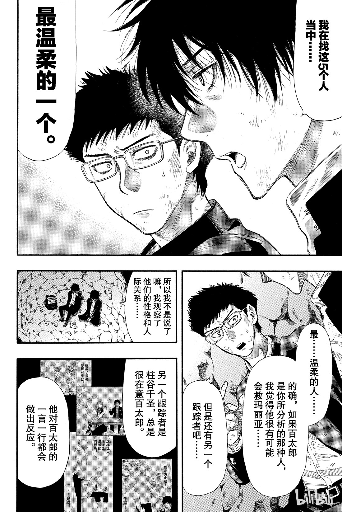 朋友游戏017 越来越有趣了