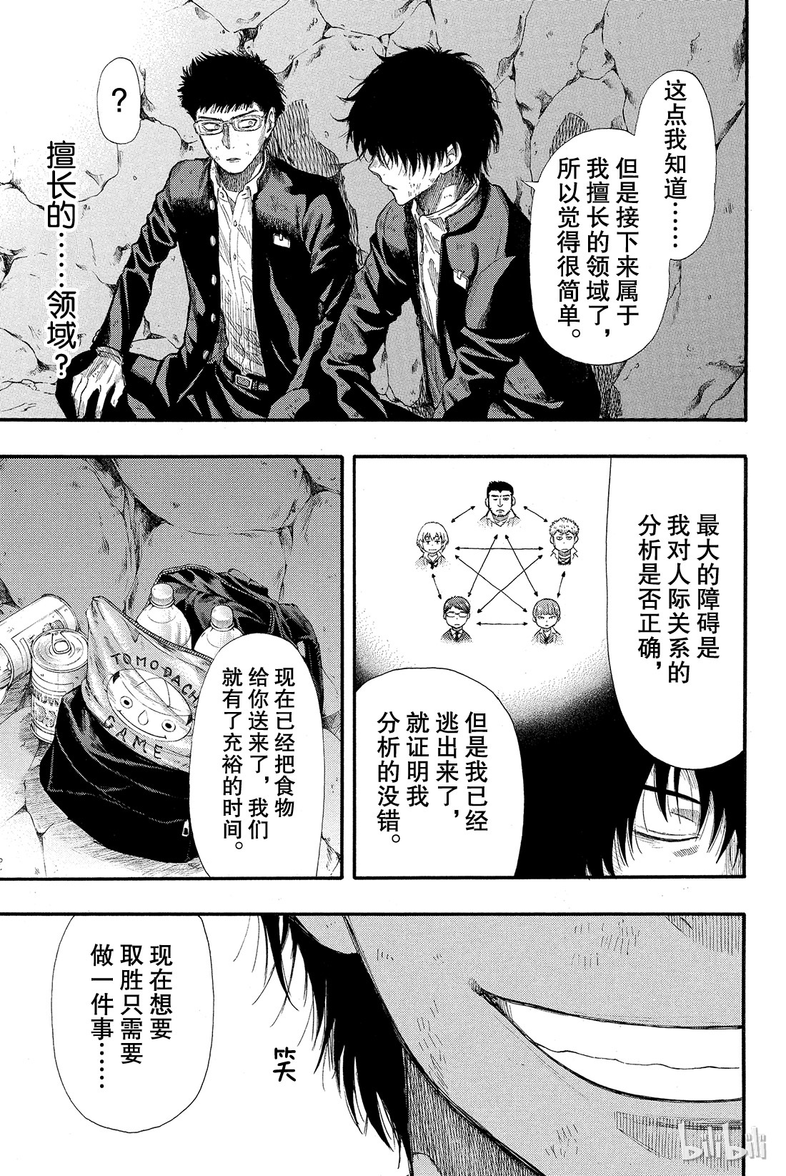 朋友游戏017 越来越有趣了