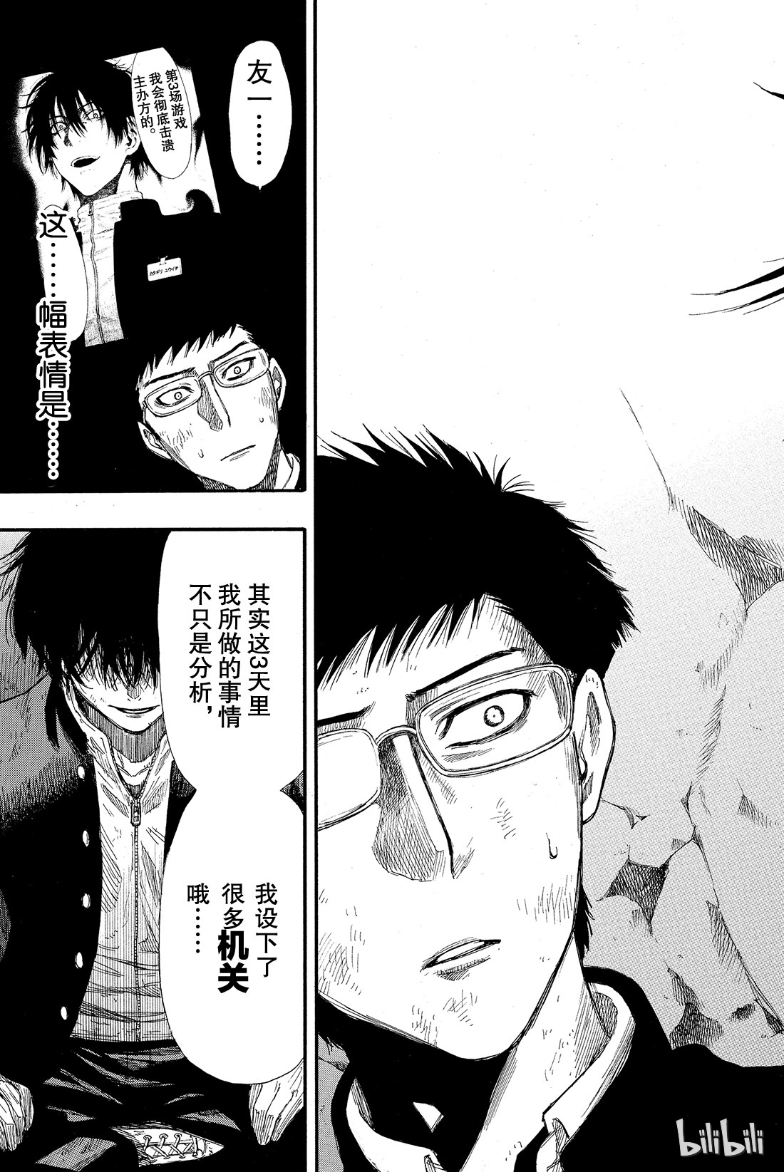 朋友游戏017 越来越有趣了