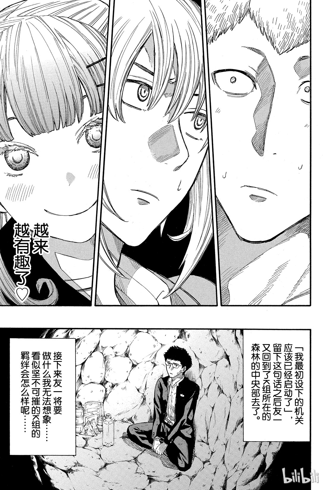 朋友游戏017 越来越有趣了