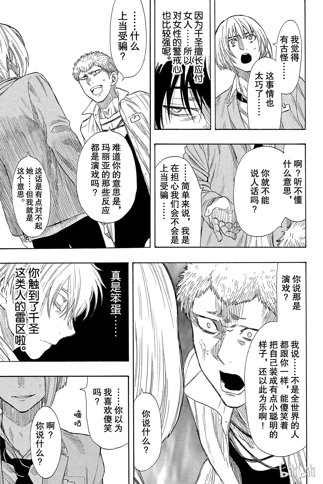 朋友游戏018 嗯，这的确是暴力行为