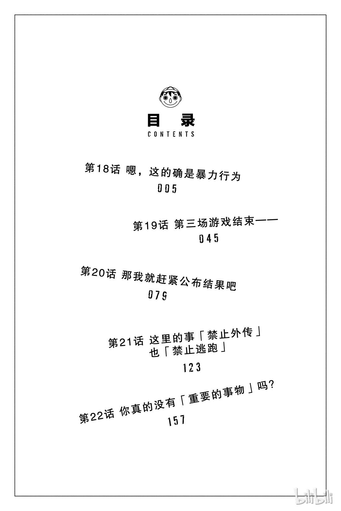 朋友游戏018 嗯，这的确是暴力行为