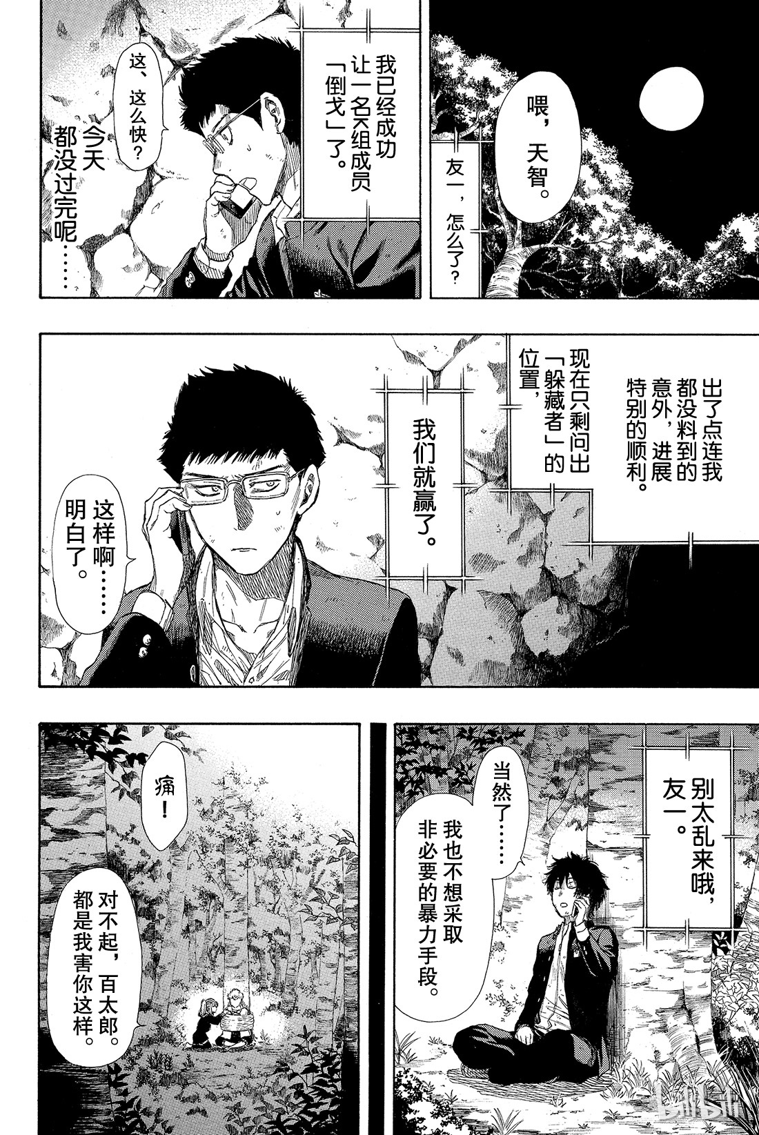 朋友游戏018 嗯，这的确是暴力行为