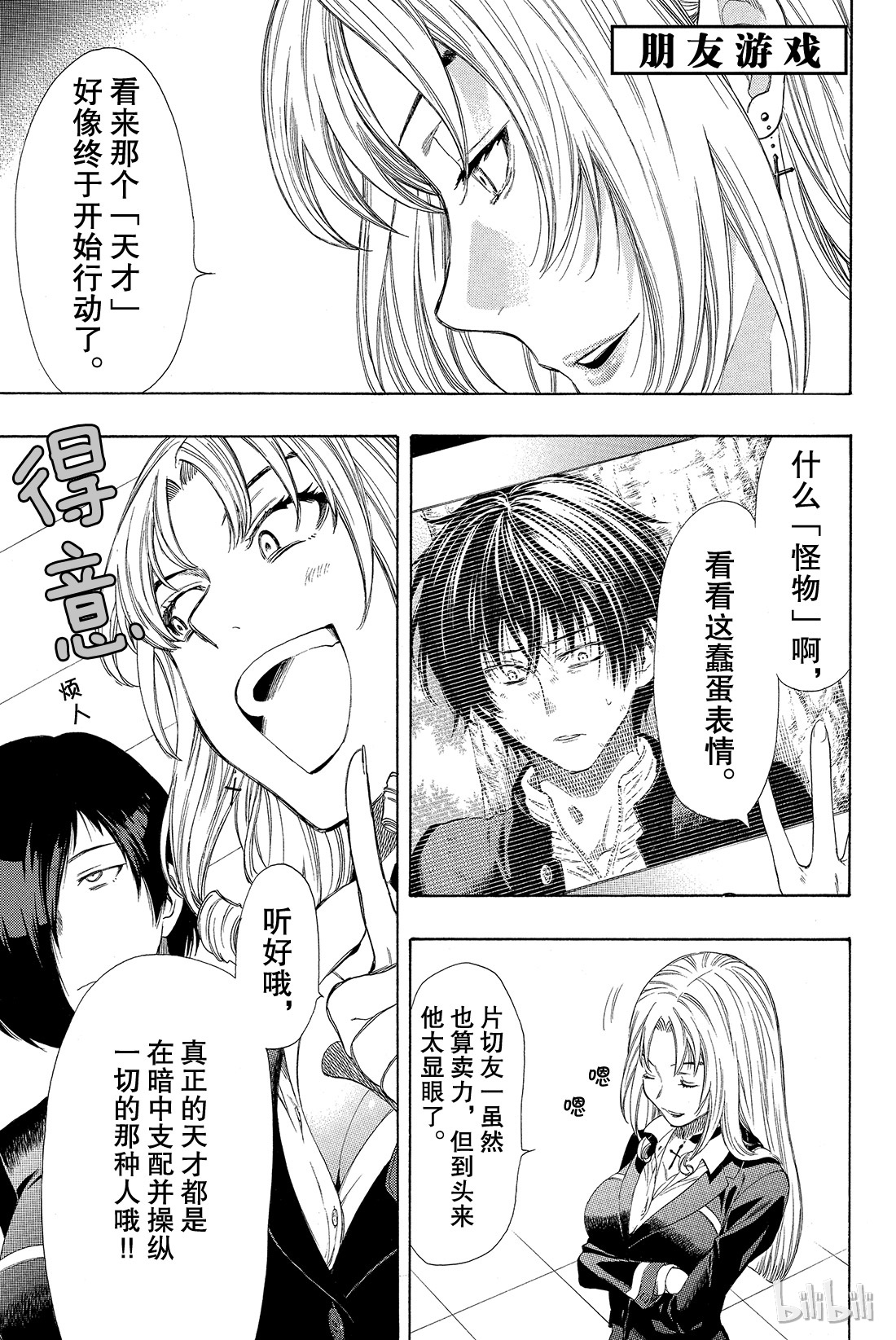 朋友游戏018 嗯，这的确是暴力行为