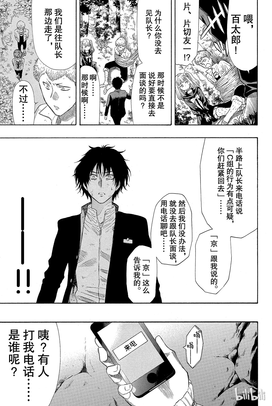 朋友游戏019 第三场游戏结束