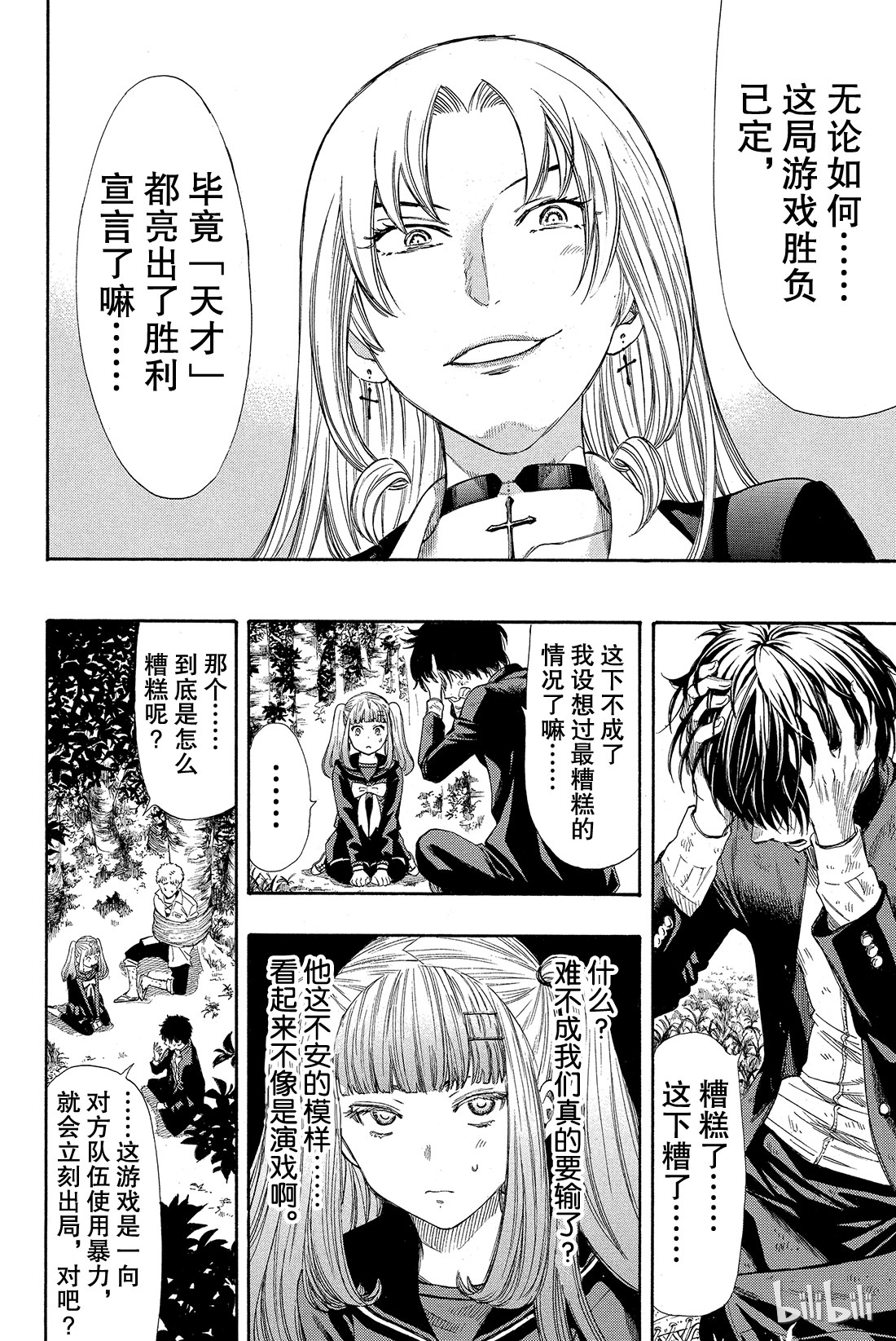 朋友游戏019 第三场游戏结束