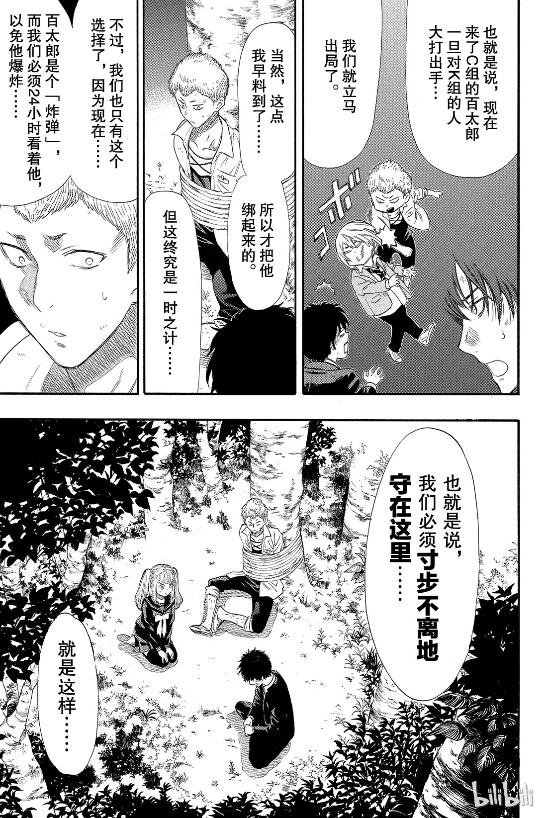 朋友游戏019 第三场游戏结束