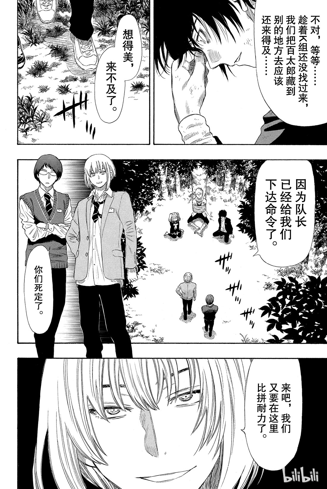 朋友游戏019 第三场游戏结束