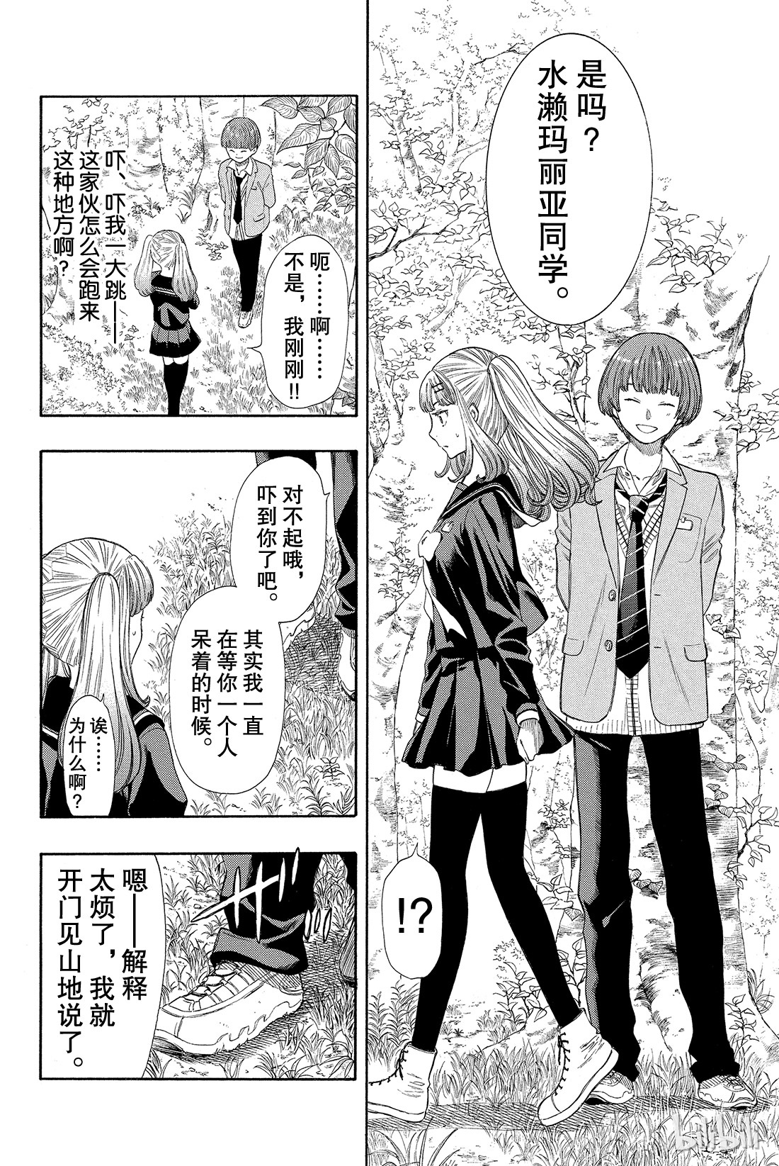 朋友游戏019 第三场游戏结束