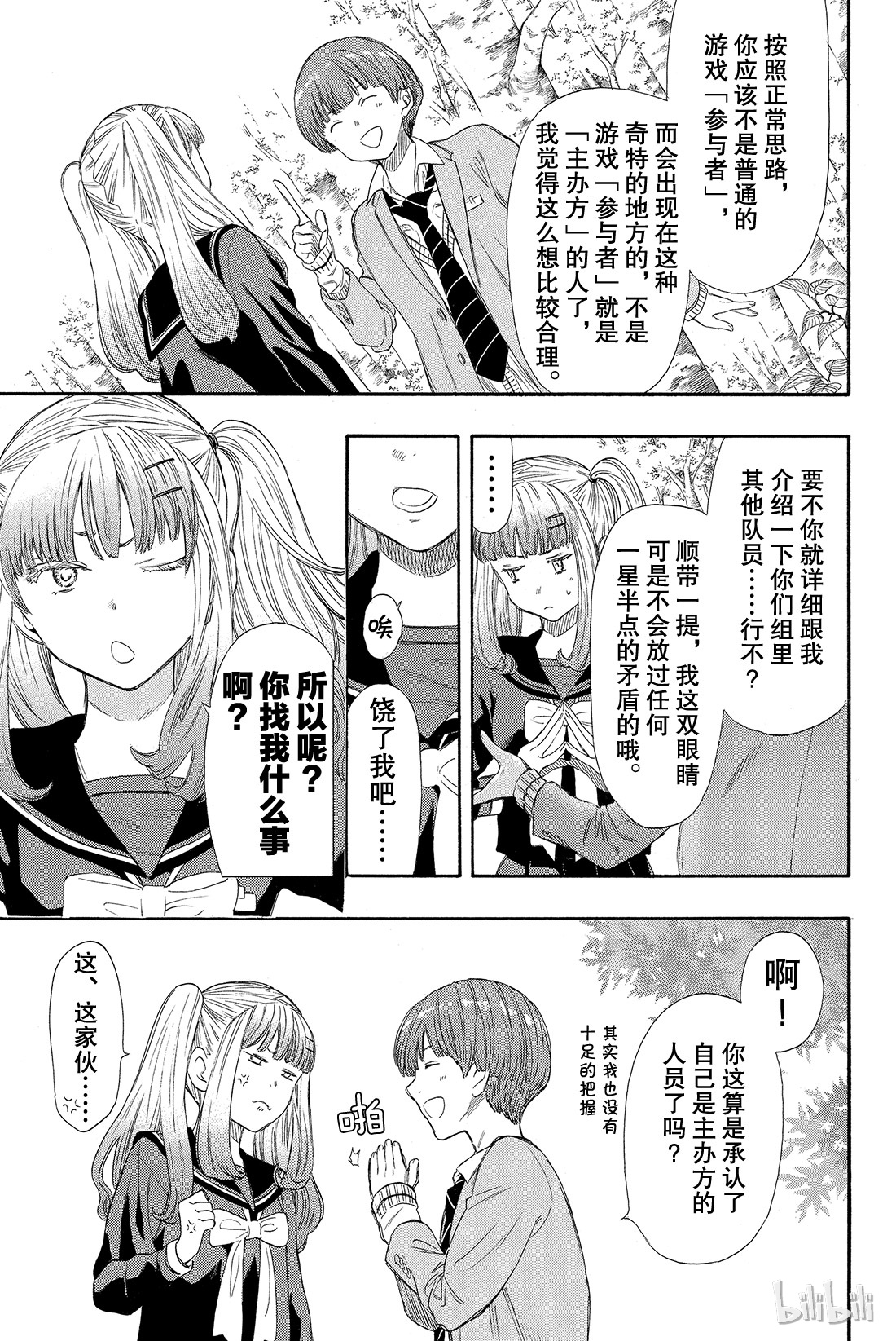 朋友游戏019 第三场游戏结束