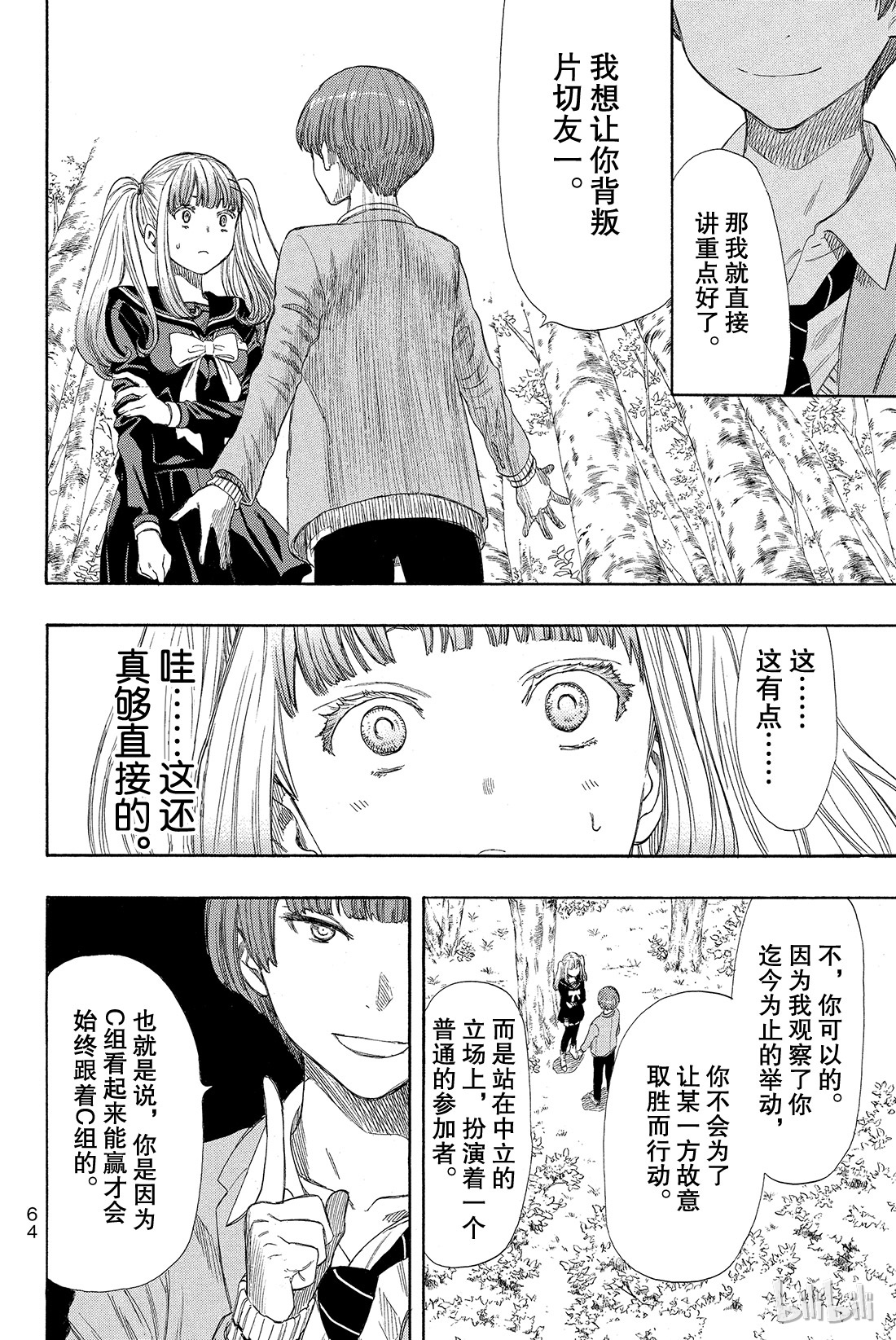 朋友游戏019 第三场游戏结束