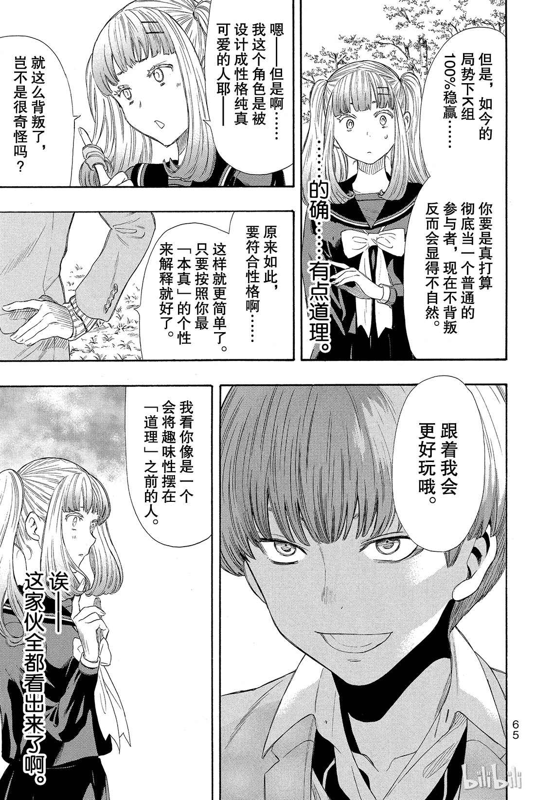 朋友游戏019 第三场游戏结束