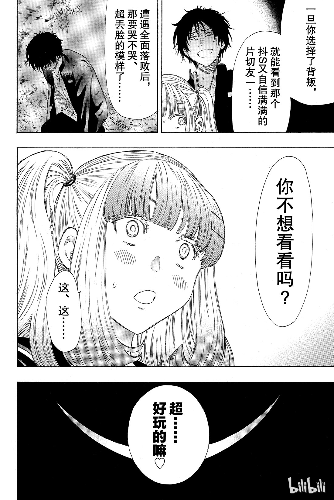 朋友游戏019 第三场游戏结束