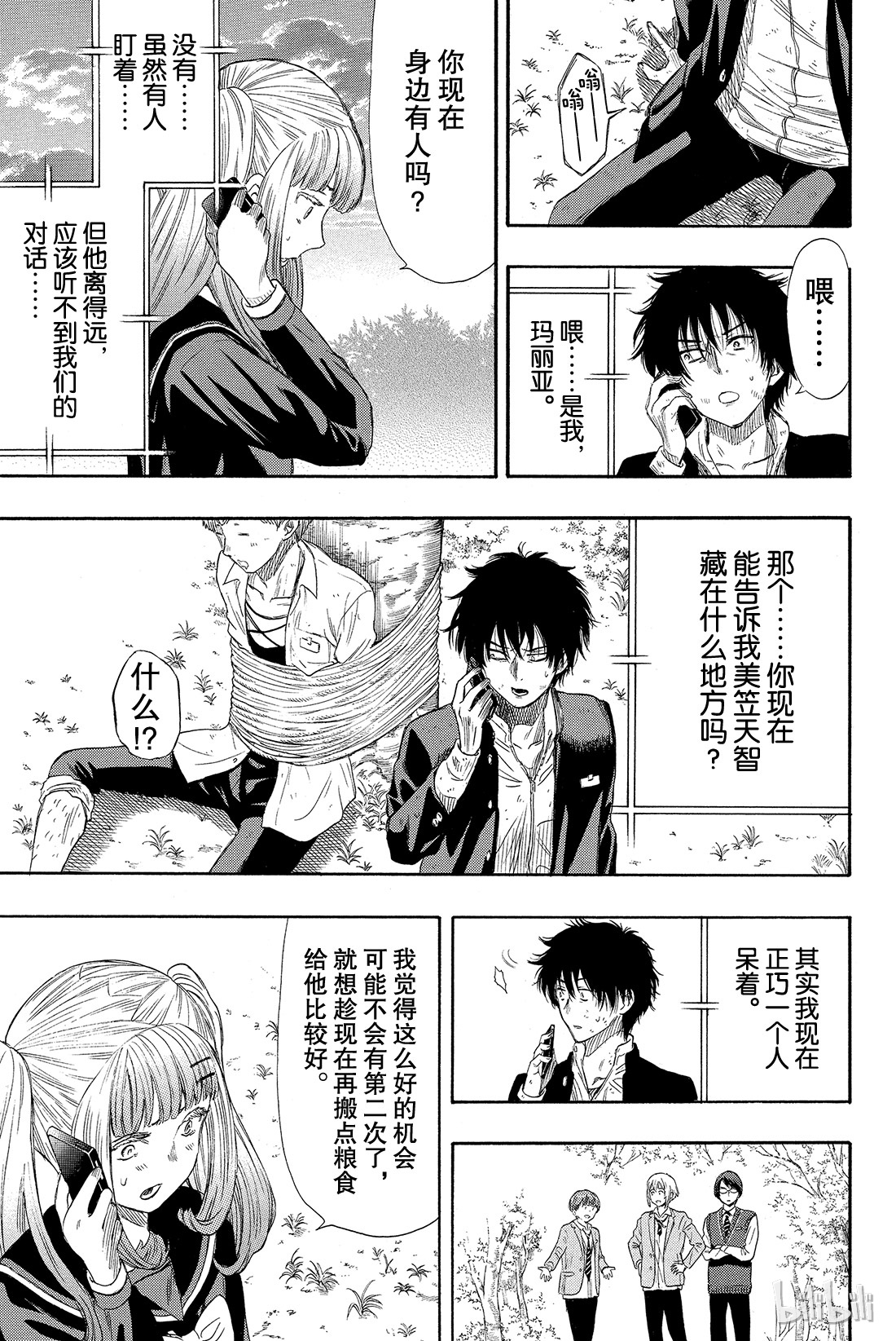 朋友游戏019 第三场游戏结束